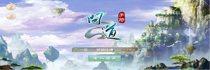 问道