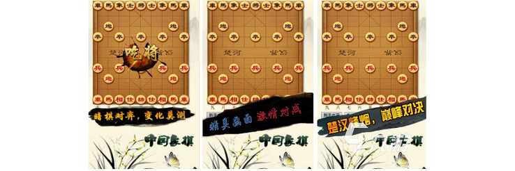 中国象棋