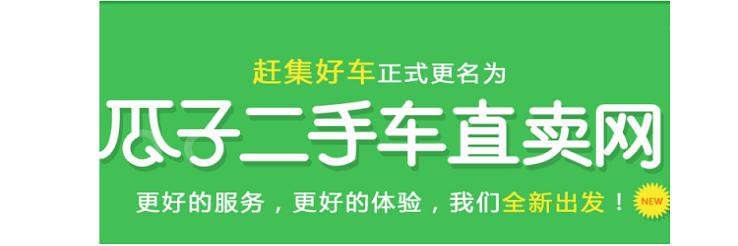 瓜子二手车