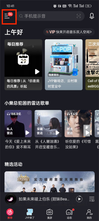  Netease Cloud Music Android Version _52z.com