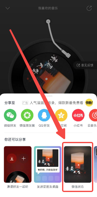  NetEase Cloud Music No Advertisement_52z.com
