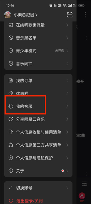  Netease Cloud Music Free _52z.com