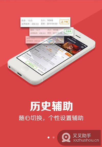 叉叉助手 for iOS 1.1.4 新功能使用教程_52z.com