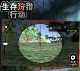 生存狩猎行动手游下载-生存狩猎行动游戏安卓版下载V1.0