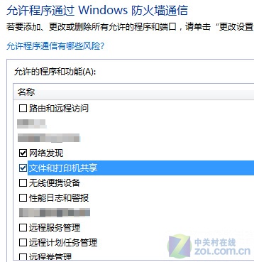 XP与Win7的文件互访解决妙招_52z.com