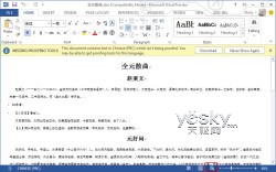 Word2013预览版功能丰富的全新阅读模式_52z.com