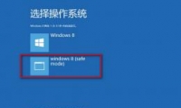 win8ν밲ȫģʽ