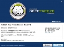 Deep FreezeV8.57.020.5573 标准版
