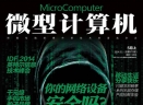微型计算机2014年5月上 PDF