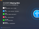 iMazing for winV2.11.6.0 中文版