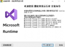 微软常用运行库合集V2020.5.20.0 中文版