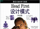 Head First设计模式(高清中文电子版)
