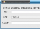 箫启灵网站腾讯认证生成器V1.1 绿色版