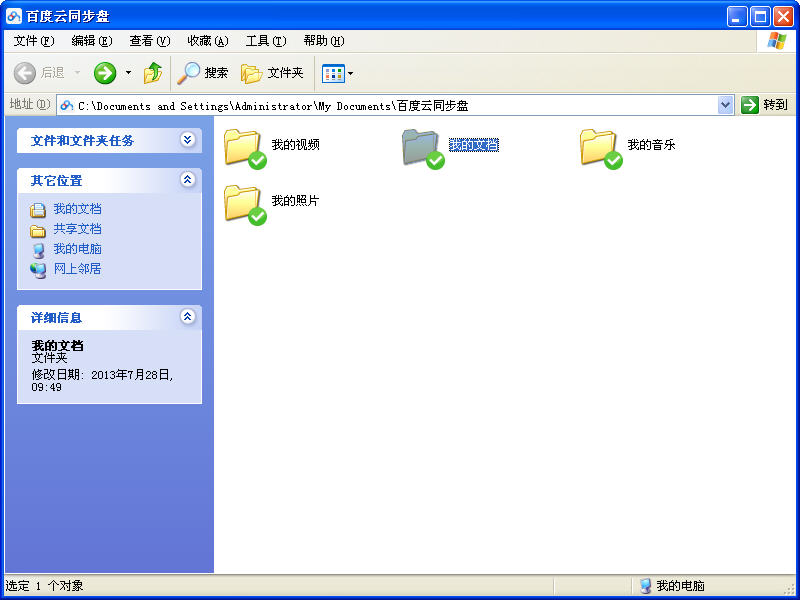 百度云V4.5.0 简体中文官方安装版截图2