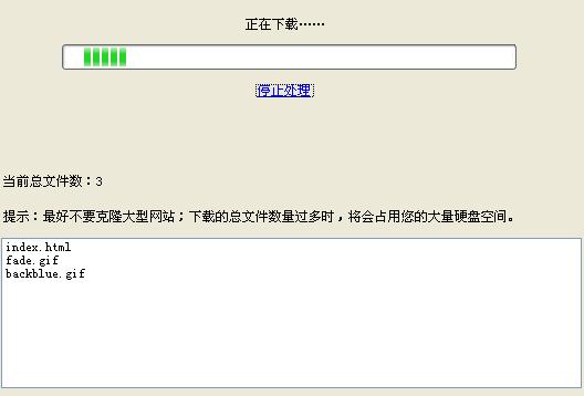 网站克隆器V2.0 简体中文官方安装版截图1