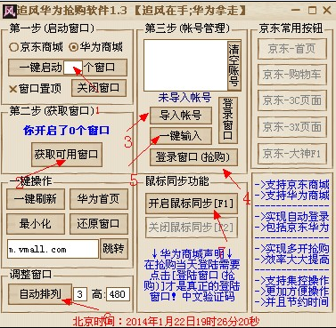 华为抢购软件V1.3 中文绿色版截图1
