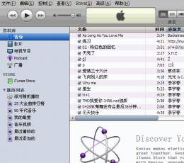 苹果MP3软件itunes V7.6 简体中文版