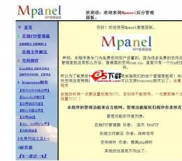 Mpanel空间后台管理系统 V2.0 免费版