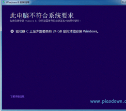 Windows8在线升级工具 V6.2.9200 官方版