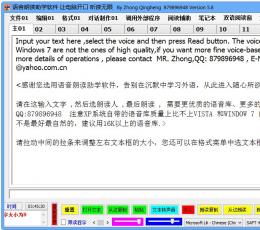 语音朗读助学软件 V5.86 中文免费版