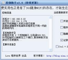 手机控制电脑软件 V2.0 绿色中文版