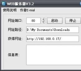 安可WEB服务器 V3.3 绿色版