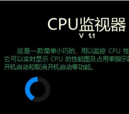 玄少CPU监视器 V1.1 绿色免费版