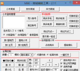 红米抢购软件神器 V2014.2.11 红米post版