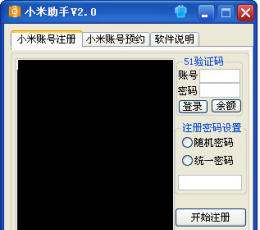 小米助手注册系统软件 V2.0 绿色特别版