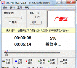 Mp3ABPlayer(免费ab复读软件) V2.2.2 官方版