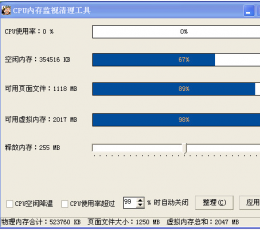 CPU内存监视清除器 V1.0 中文绿色版