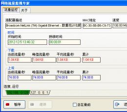 流量监视软件_网络流量监视专家V2.8简体中文绿色免费版下载