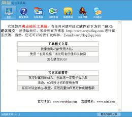 沸点站长工具箱 V2.1 简体中文绿色免费版