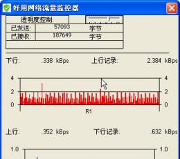 好用网络流量监控器V11.5 简体中文绿色免费版下载_好用网络流量监控器