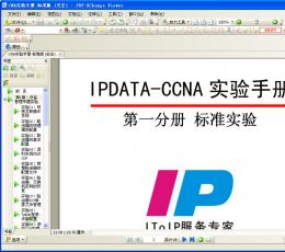 IPdata-CCNA实验手册 PDF加强版