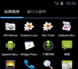 安卓模拟器 V4.0 中文版