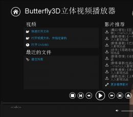 3d立体电影播放器|Butterfly3D立体电影播放器V1.0.0.0官方中文版下载