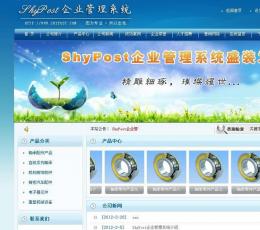 ShyPost企业网站管理系统 V11.6 免费版