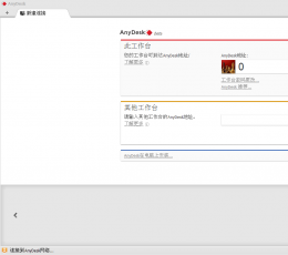 AnyDesk(远程桌面连接) V1.2.2 中文免费版