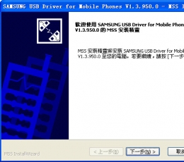 三星i917手机USB驱动 V1.3 官方版