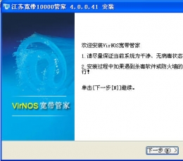 江苏电信10000管家(宽带管家) V4.0.0.41 最新版