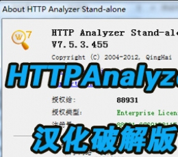 HTTP/HTTPS协议分析工具 V7.5.3.455 汉化特别版