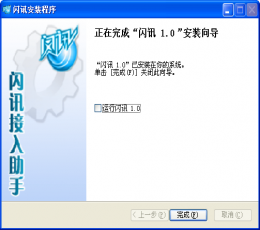 浙江电信闪讯客户端 V1.2.17.23 免费版