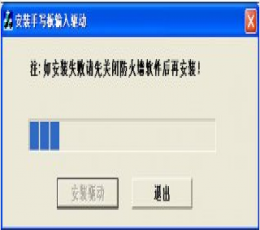 汉翔大将军手写板驱动 V8.0 官方版