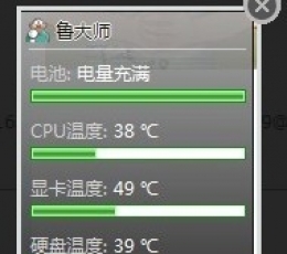 鲁大师温度检测(cpu温度检测软件) V1.0 绿色版