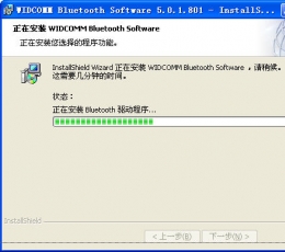 蓝牙适配器驱动_WidcommV5.0.1.80中文正式版下载