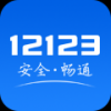 广东交管12123客户端 V1.1.0 安卓版