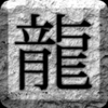 怒斩轩辕1.76(多酷) V1.76 安卓版