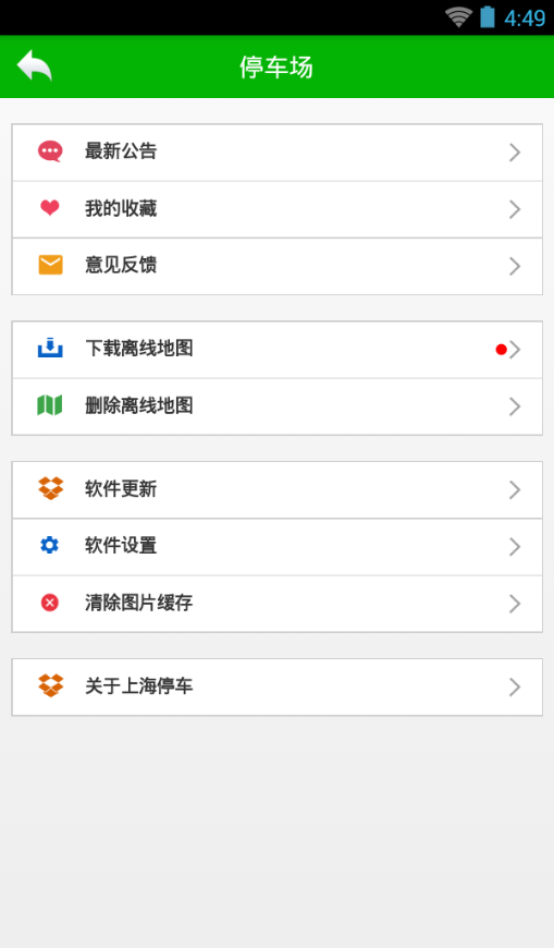 上海停车V1.2.4 安卓版