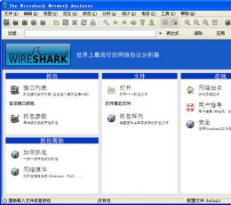 Wireshark中文版 V1.4.9 中文版